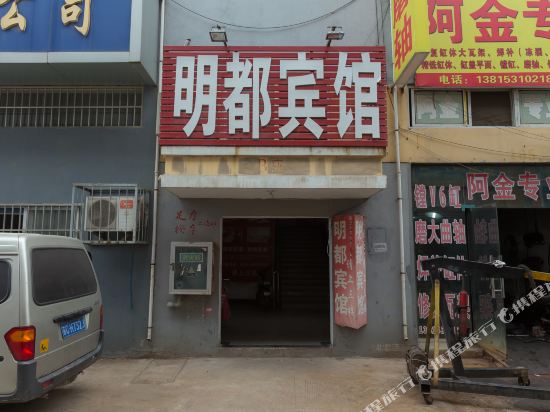 民都宾馆(汽车南站店)