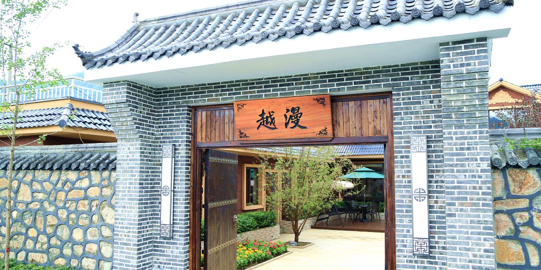 集安越漫民宿