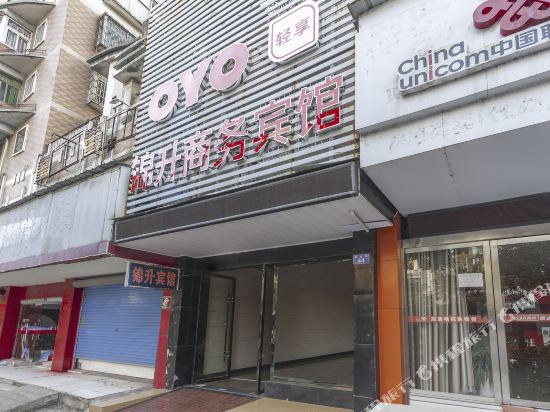 锦升商务旅馆(新余火车站店)