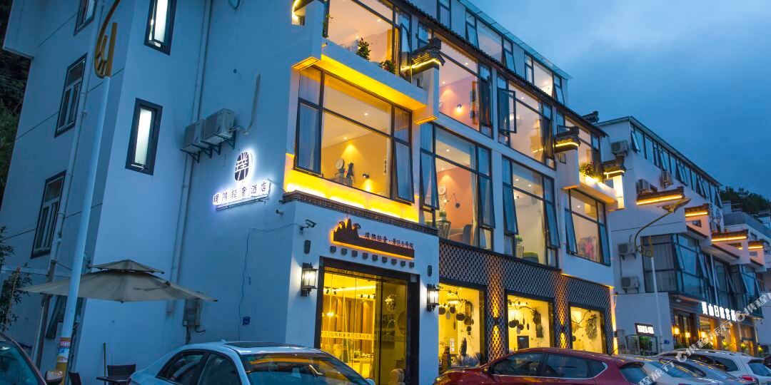 黄山璞隅轻奢景区8号院民宿(景区名胜区店)