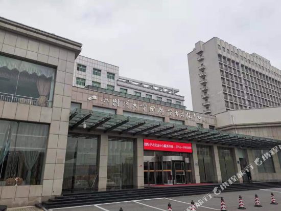山西财经店大学-国际学术交流中心