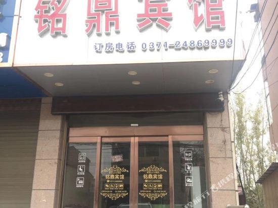 通许铭鼎旅馆