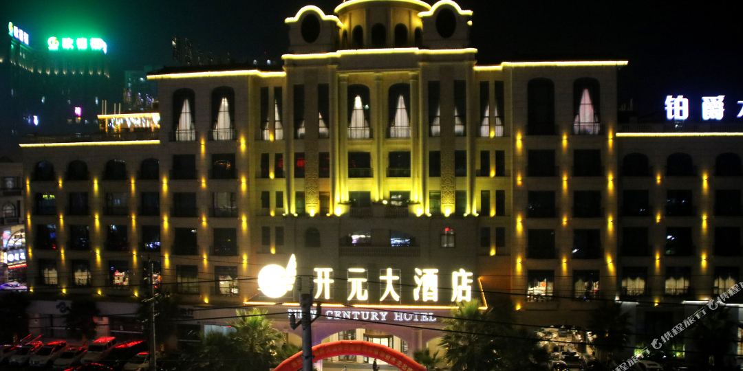 开元大洒店
