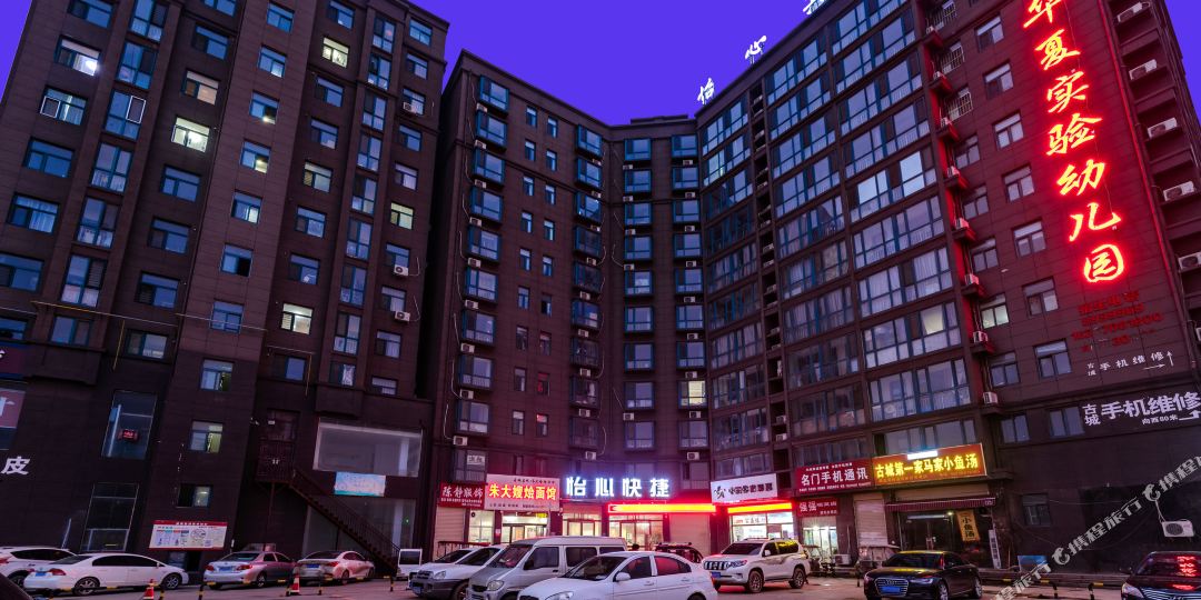 怡鑫快捷(商丘古城店)