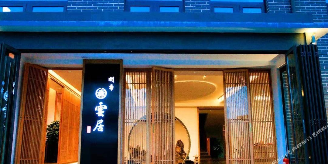 花筑奢·五台山明斋云居观景大酒(五爷庙殊像寺店)