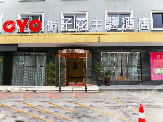 张家界栀子花主题酒店