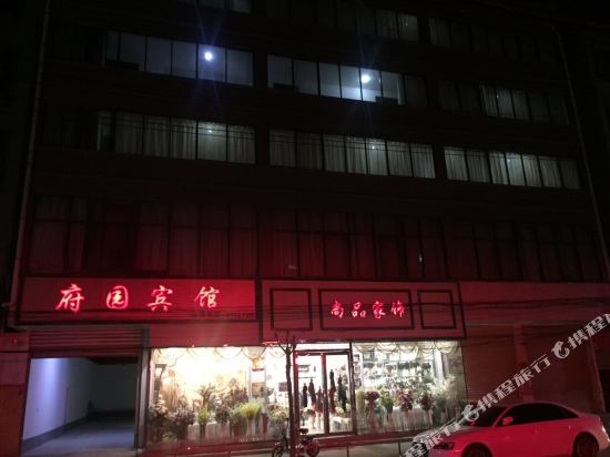府源宾馆