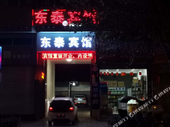 敦泰宾馆(礼乐东路店)