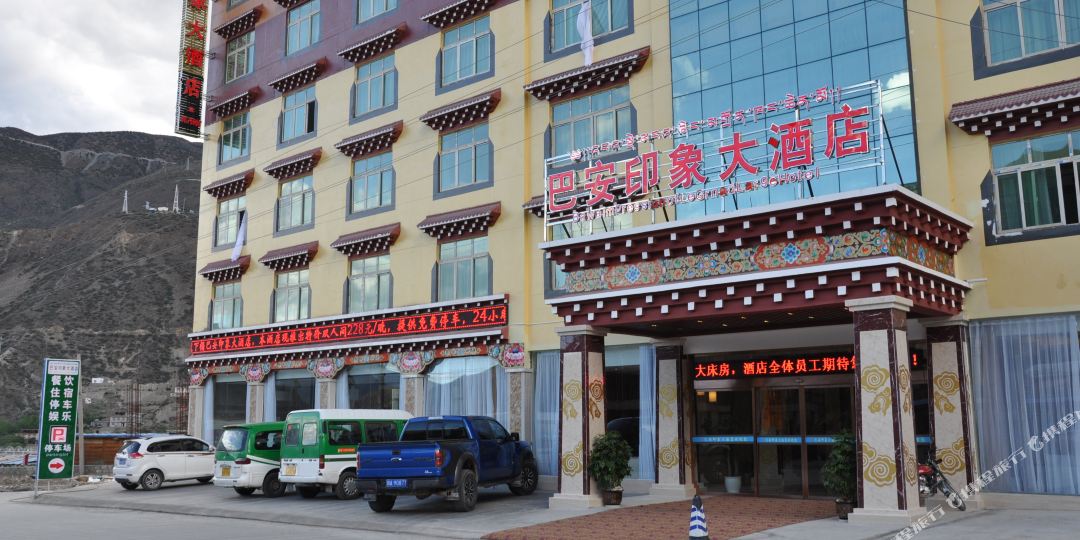 巴安印象酒店店
