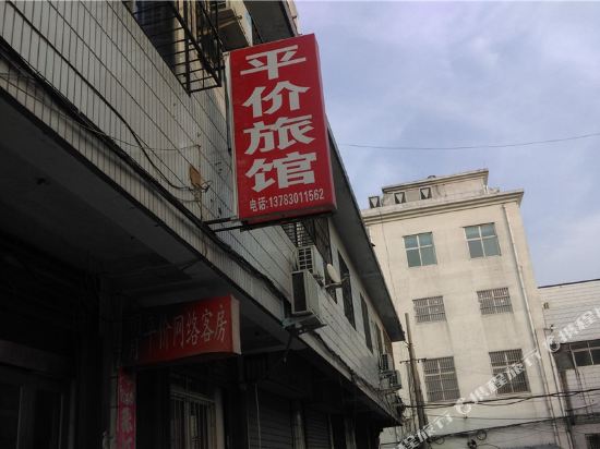 鹤壁市平件旅馆
