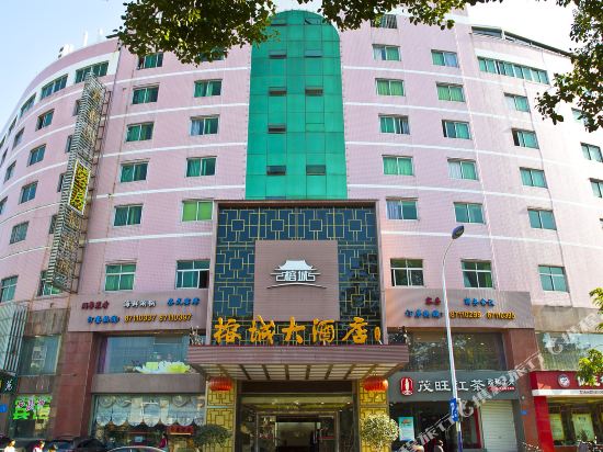 榕城大酒店