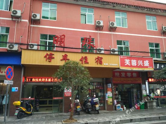 安化明珠大酒店