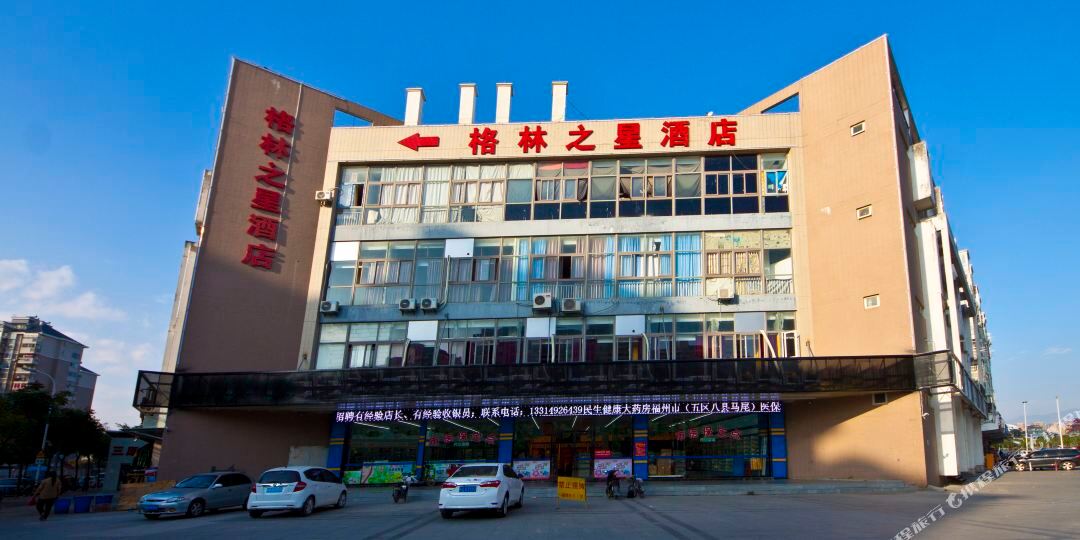 格林之兴酒店(奥体店)