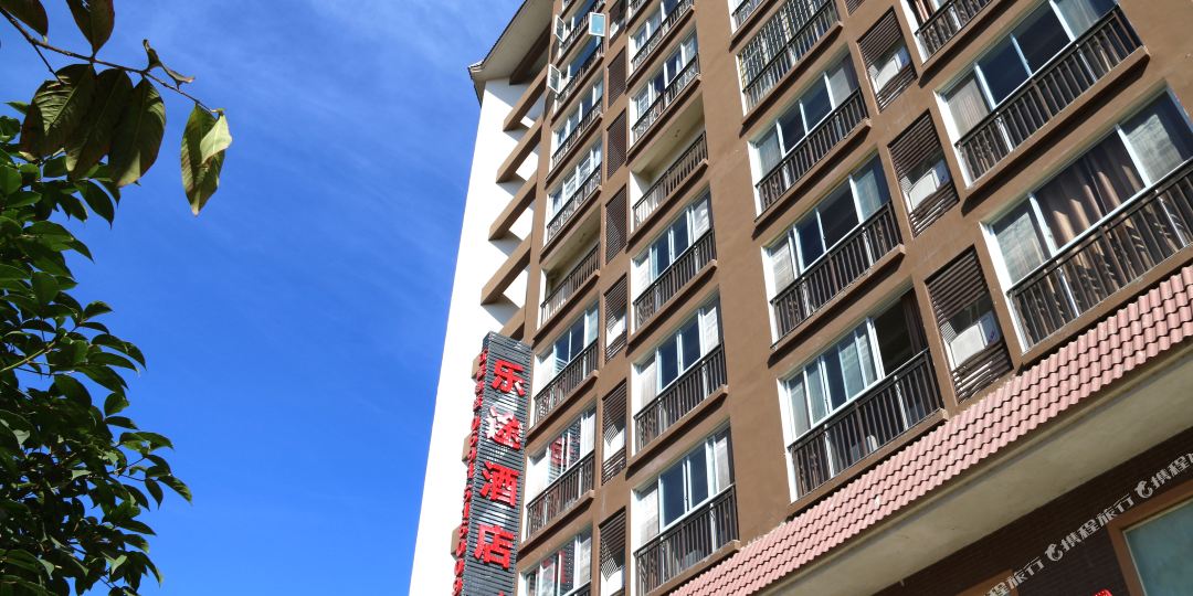 乐都酒店(214国道店)