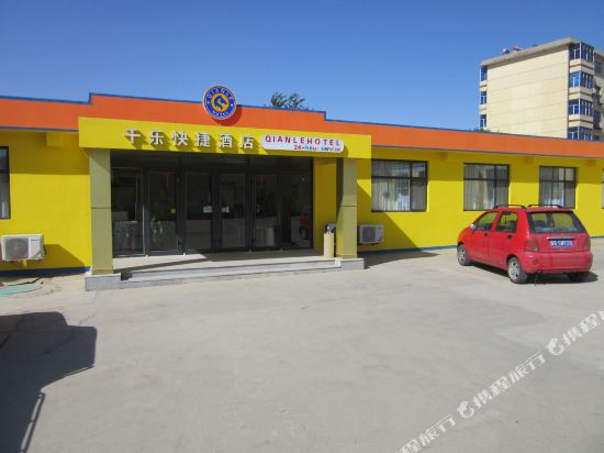 沧州的乐快捷酒店