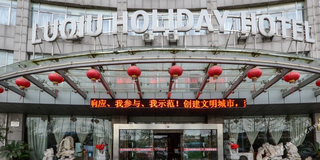 卢球假期酒店(志远南路店)
