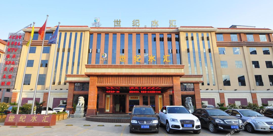 世纪水会温泉大酒店