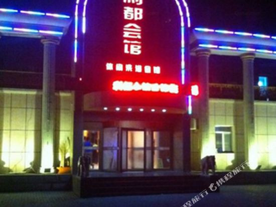 突泉丽都宾馆