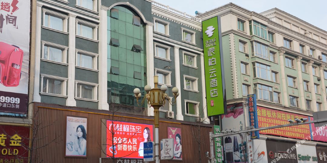如家派云云酒店(医药大厦店)