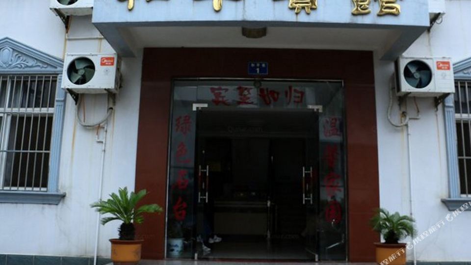 石台和平旅馆