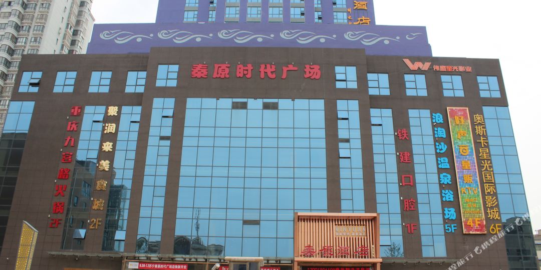 三元小秦原温泉酒店