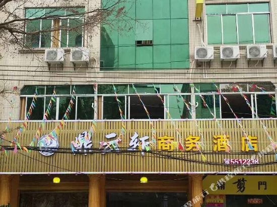 怀集鼎云轩商务大店