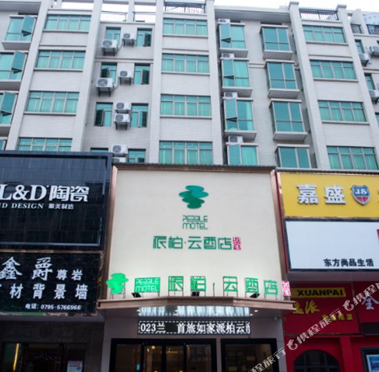 如家派柏云大酒(高安瑞阳大道家居市场店)