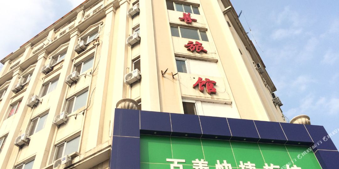 百单快捷旅馆
