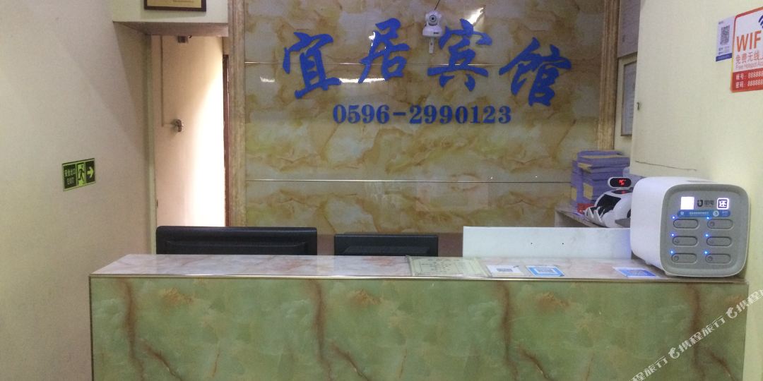 漳州市店芗城区宜居宾馆(元光南路店)