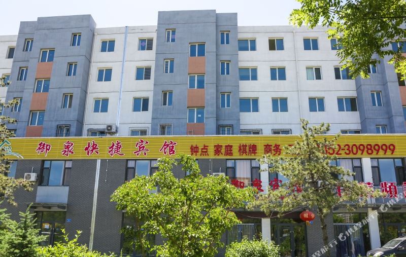 大同御星快捷宾馆