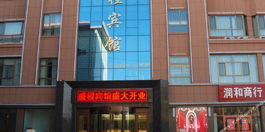 盛城宾馆