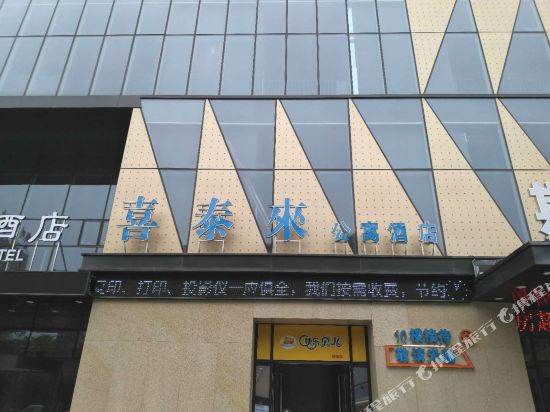 喜速来公寓酒店(中山公园店)