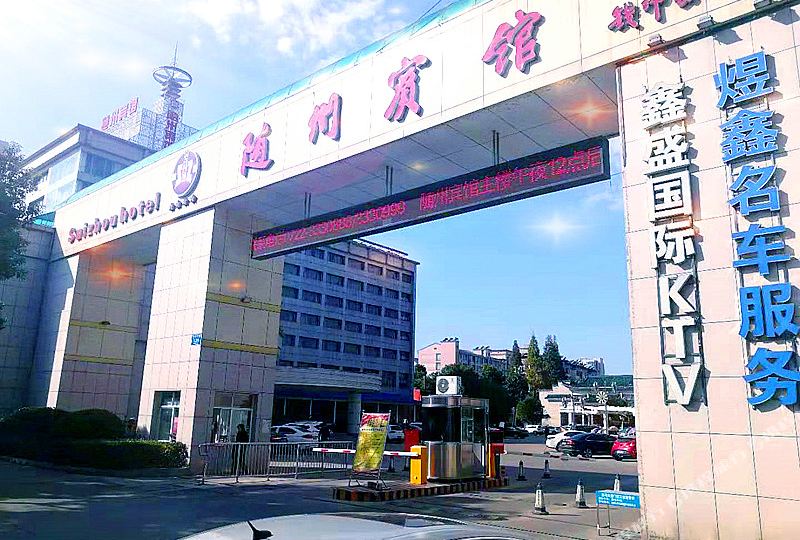 随州病管
