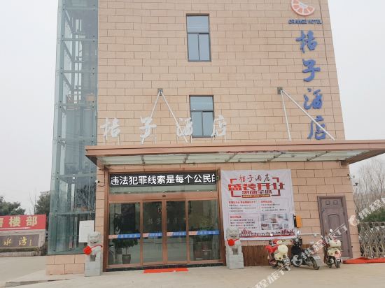 橘子酒店(红星中路店)