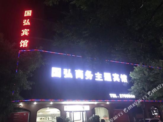 国宏宾馆