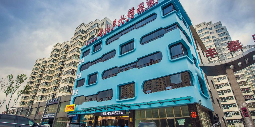 壶山蓝水精品酒店(张家口火车南站店)