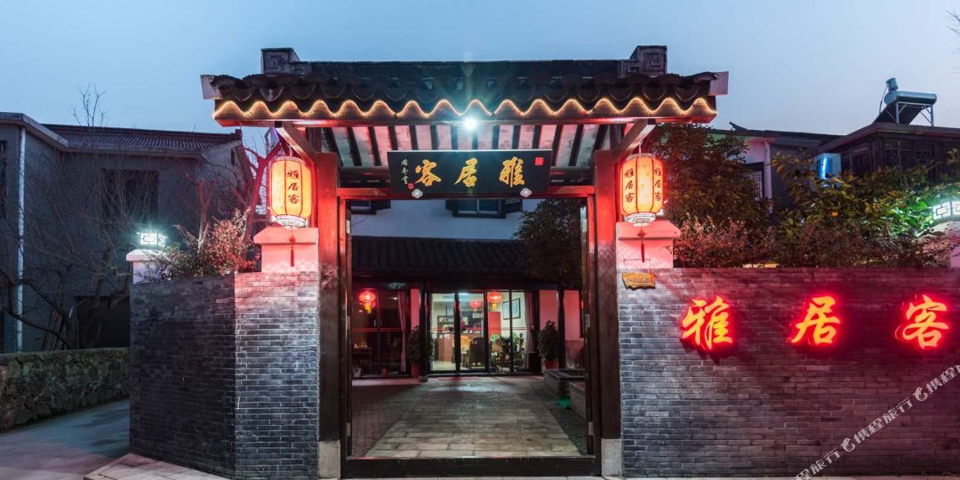 无锡雅局客民宿