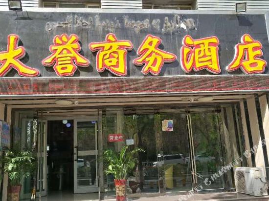 大誉九点