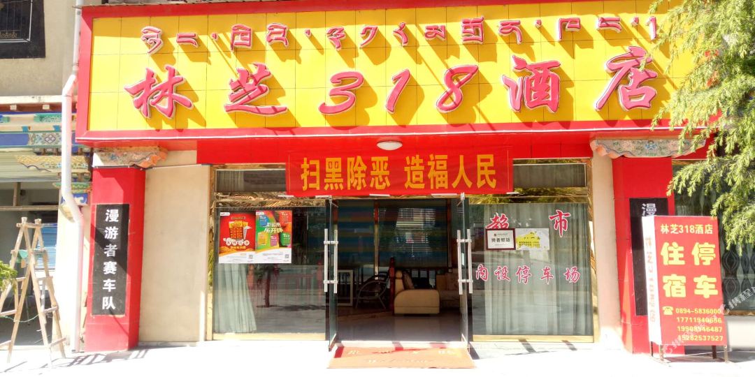 t林318酒店