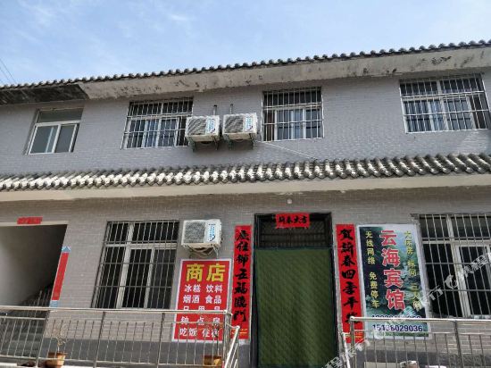 修武云海宾馆