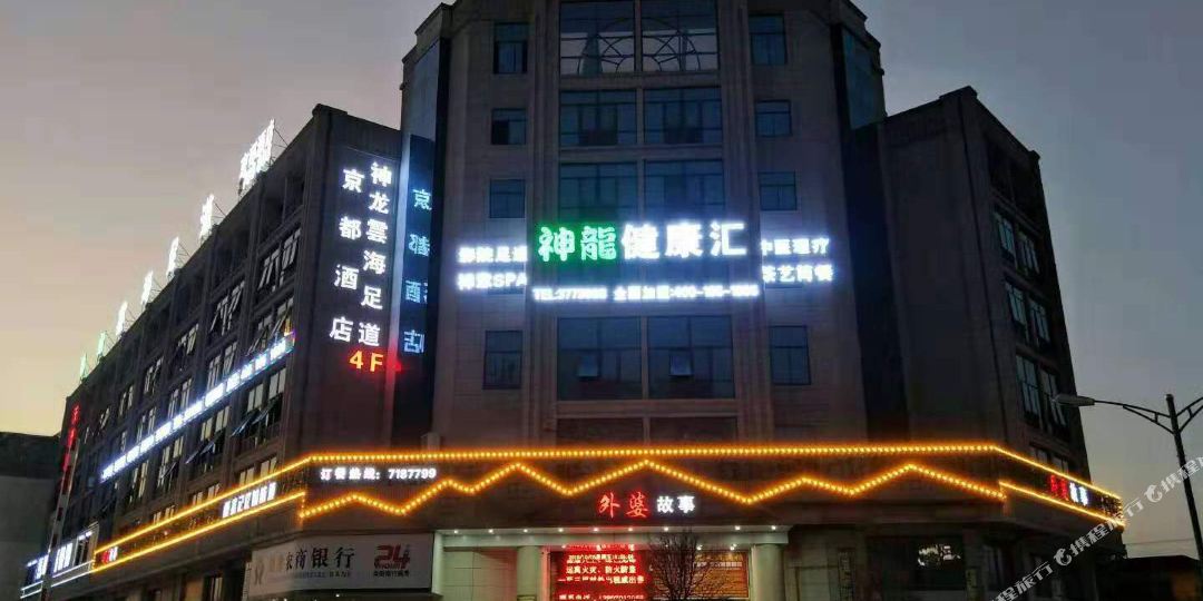 贵溪京都酒店
