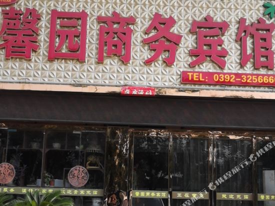 馨源商务宾馆