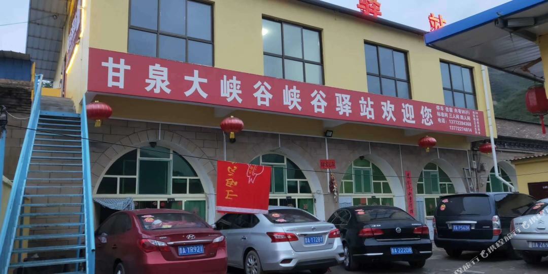 甘泉峡谷驿站
