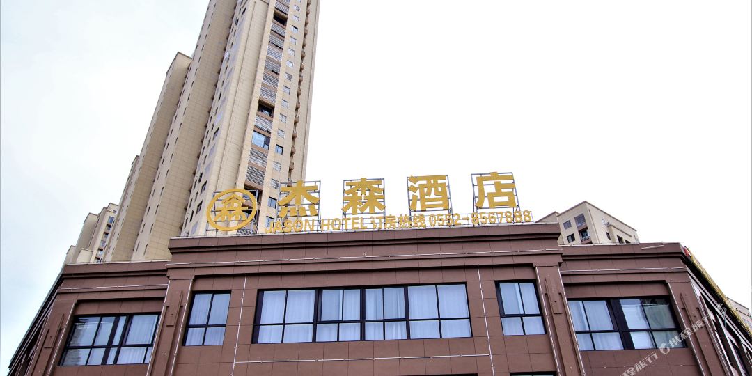 杰森九点