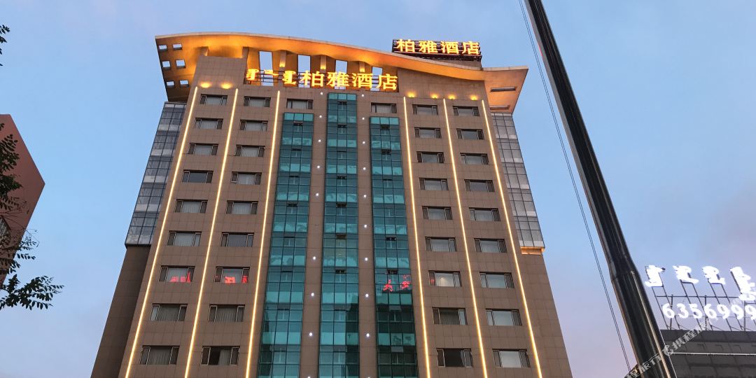 博雅酒店(昭乌达路店)