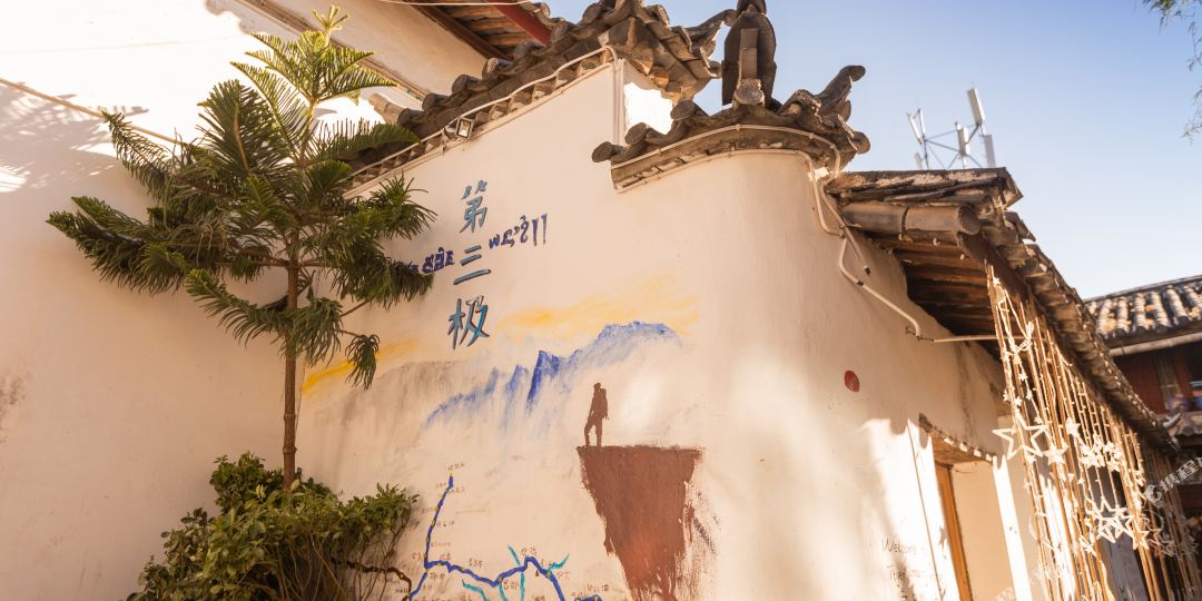 第三极国隽青旅(丽江古城木府店)