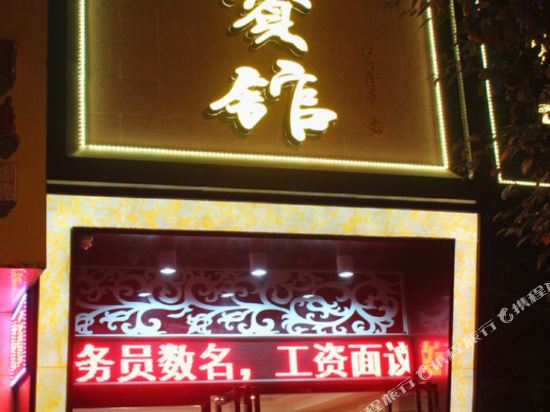 阳澄宾馆(抚州长途车站店)