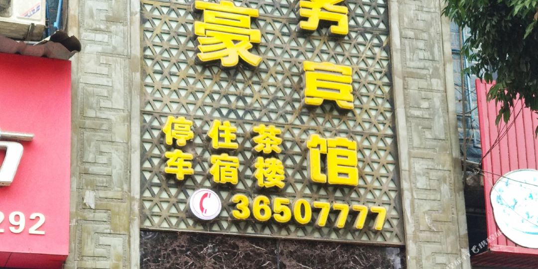 圣豪湖商务宾馆