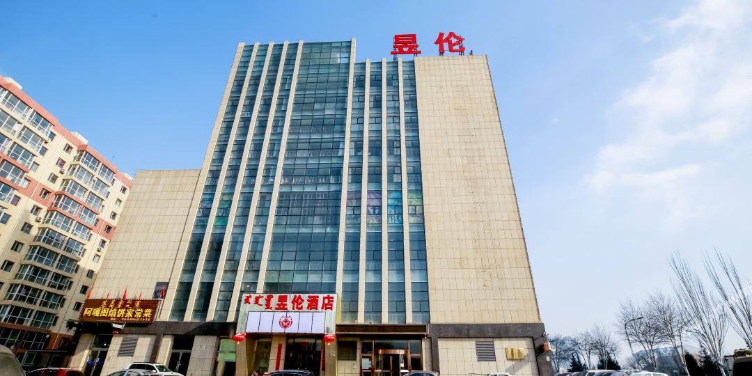 呼和浩特昱伦酒店(新华西街店)