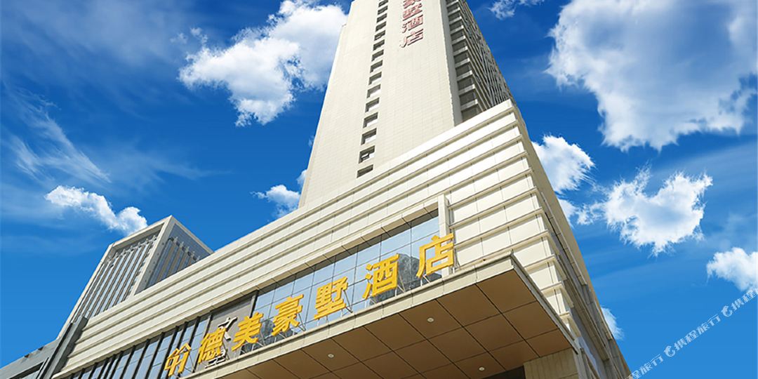 东美豪墅酒店(西安高铁北站行政中心店)